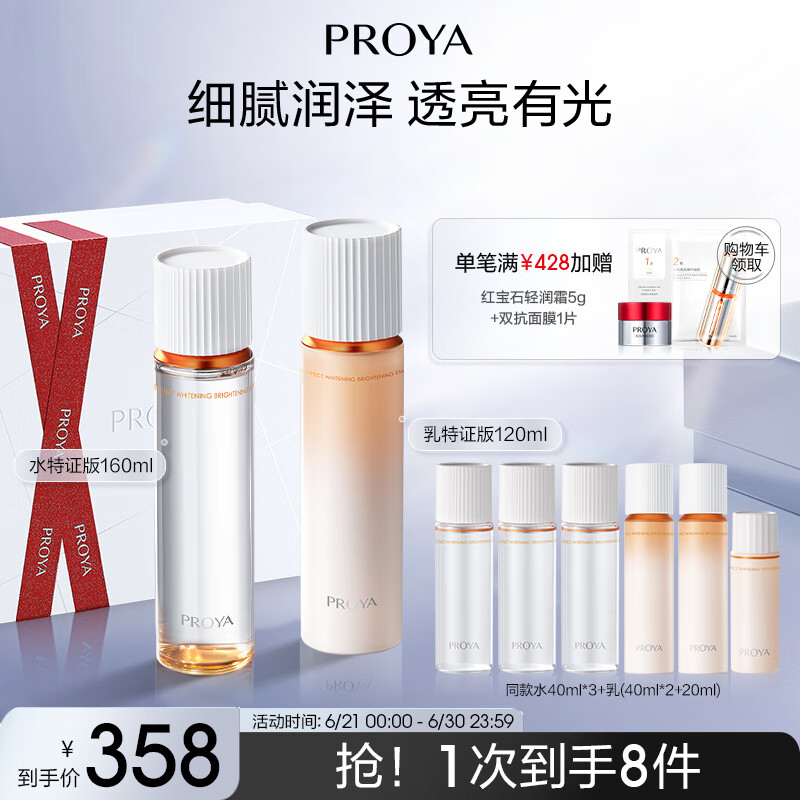 珀莱雅（PROYA）双抗护肤品套装(爽肤水乳液)化妆品护肤礼盒生日礼物男女