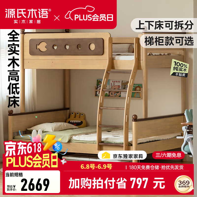 源氏木語(yǔ)兒童家具兒童高低床全實(shí)木上下鋪雙層床互不打擾上下床小戶型兒童 泡泡魚(yú)床-上1.2*1.9m下1.5*1.9m