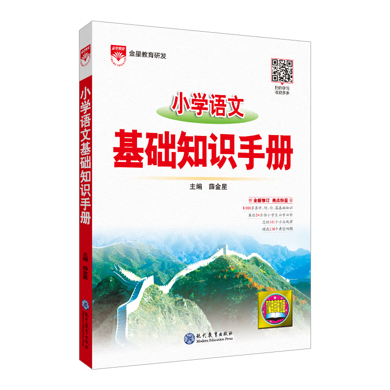 Сѧ���� ����֪ʶ�ֲ� ������2025-2026�� Ѧ���ǡ�Сѧ��ϰ��Сѧ֪ʶ���ɡ�Сѧ�ֲᡢ֪ 26.4Ԫ