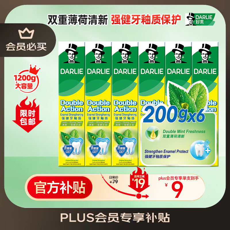 好来（DARLIE）(原黑人)山姆同款双重薄荷强健牙釉质牙膏清新防蛀健齿200g*6支装
