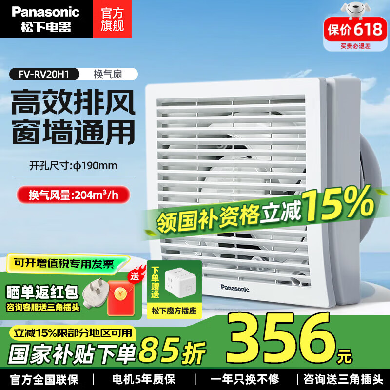 松下（Panasonic）排气扇/换气扇 FV-RV20H1厨房排风扇家用卫生间窗墙式强力抽风机