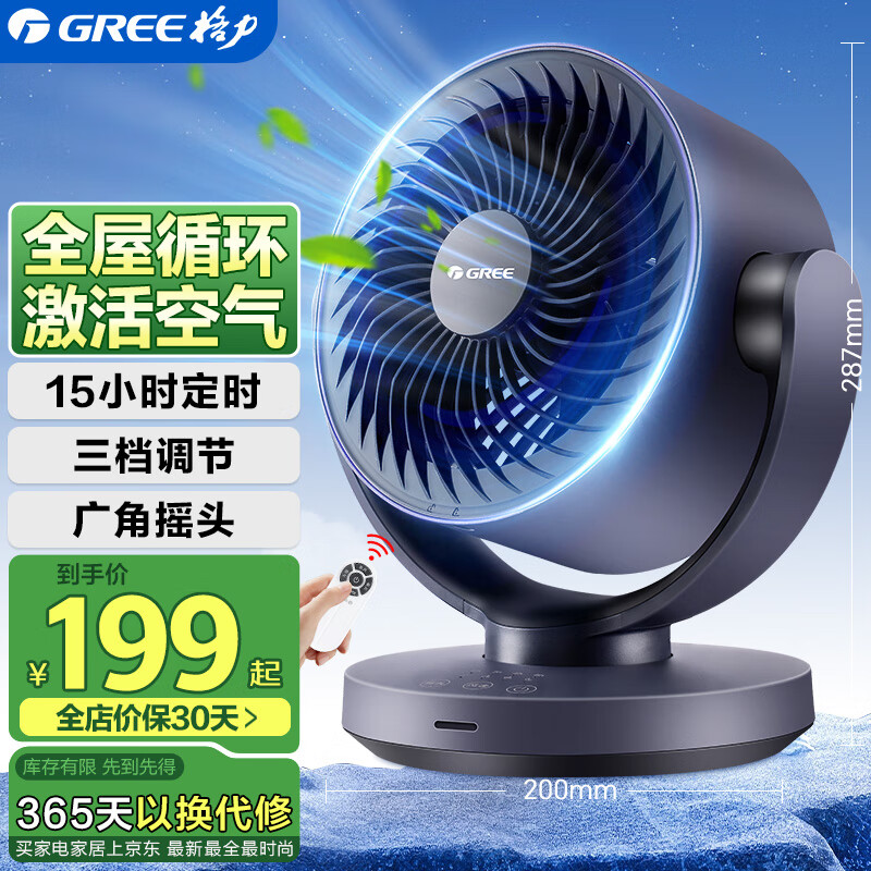 格力（GREE）空气循环扇台式风扇家用电风扇风宝遥控小风扇摇头电扇涡轮换气扇循环对流风扇FXT-1506Bg3