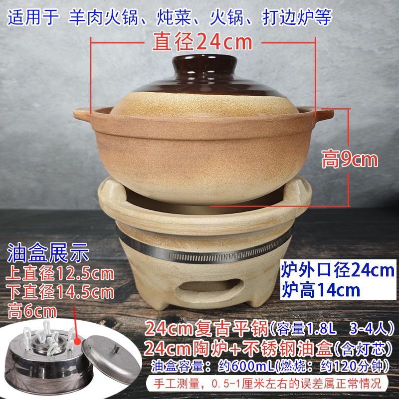 炭爐打邊爐鍋植物油礦物油環(huán)保油炭爐底座火鍋砂鍋羊肉火鍋商用 復(fù)古平鍋+炭爐改油款配 24cm