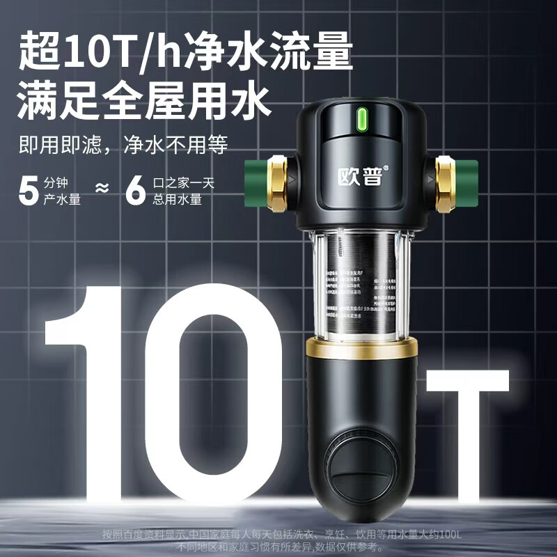 欧普前置过滤器全屋10T大流量家用净水器Q600 升级迭代款40微米双网反冲洗大通量管道过滤器 前置过滤器(自主安装)