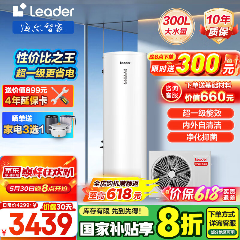 ������Haier����������ˮ��200��/300Lһ����Ч���ÿ�����ˮ���縨ʡ�����װ�ϱ�ͨ�� ��ѯ�ͷ��������� �������Ǽ�Leader PA7��һ����Ч�ϱ�ͨ��