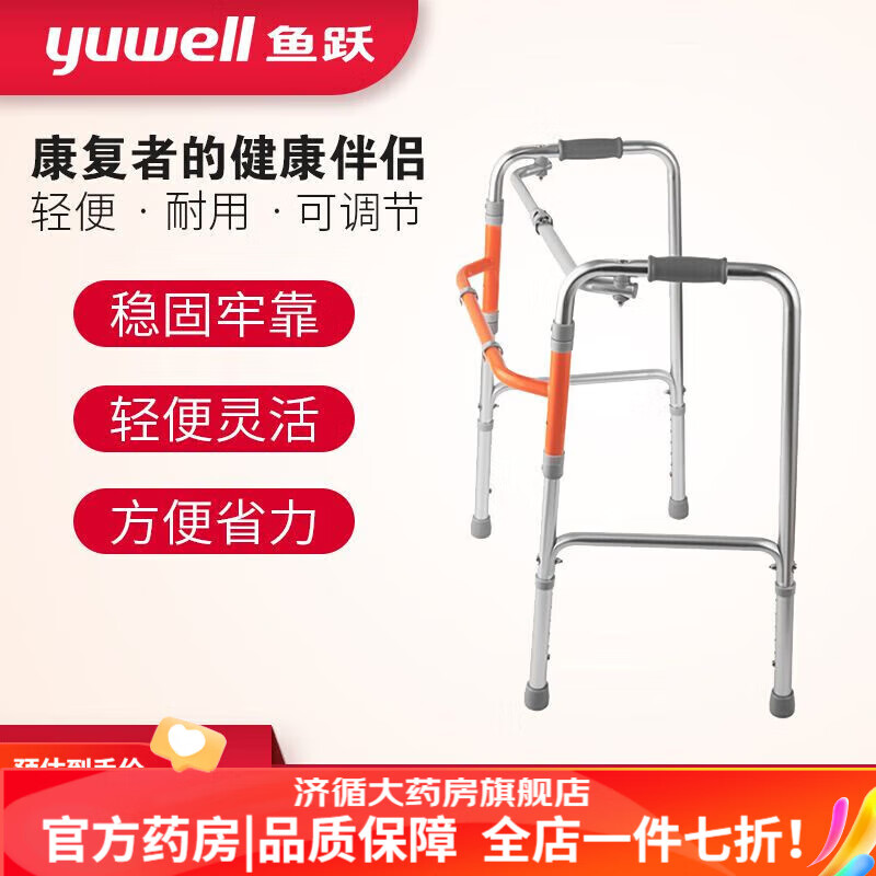 助行器 yu710a/yu730a四角拐杖康复平稳助力架助步器 可