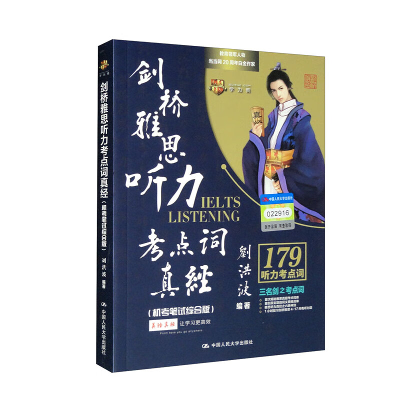 剑桥雅思听力考点词真经（机考笔试综合版）属于什么档次？