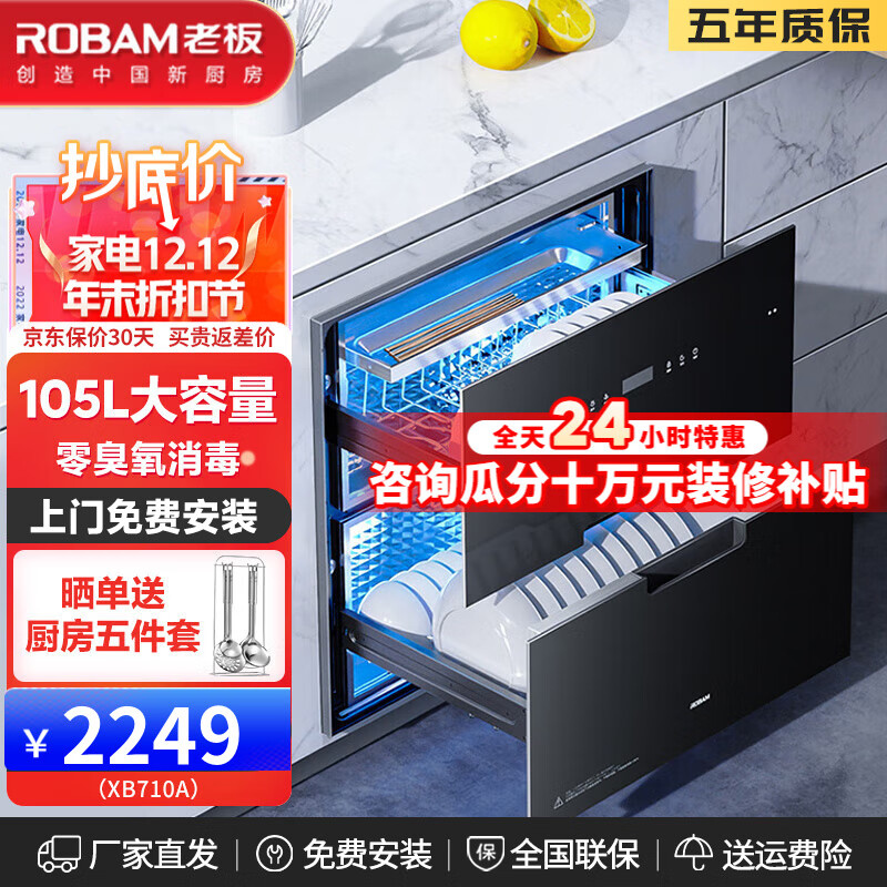老板（Robam）消毒柜 105L双层三抽大容量消毒碗柜紫外线纯物理无臭氧消毒消毒柜家用XB710A