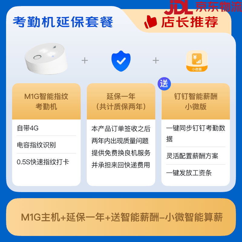 釘釘智能云考勤機(jī)無需WIFI指紋打卡考勤簽到機(jī)內(nèi)置4G網(wǎng)絡(luò)考勤機(jī)免配網(wǎng)多店統(tǒng)一考勤員工上班打卡機(jī) M1G+智能薪酬+延保服務(wù)