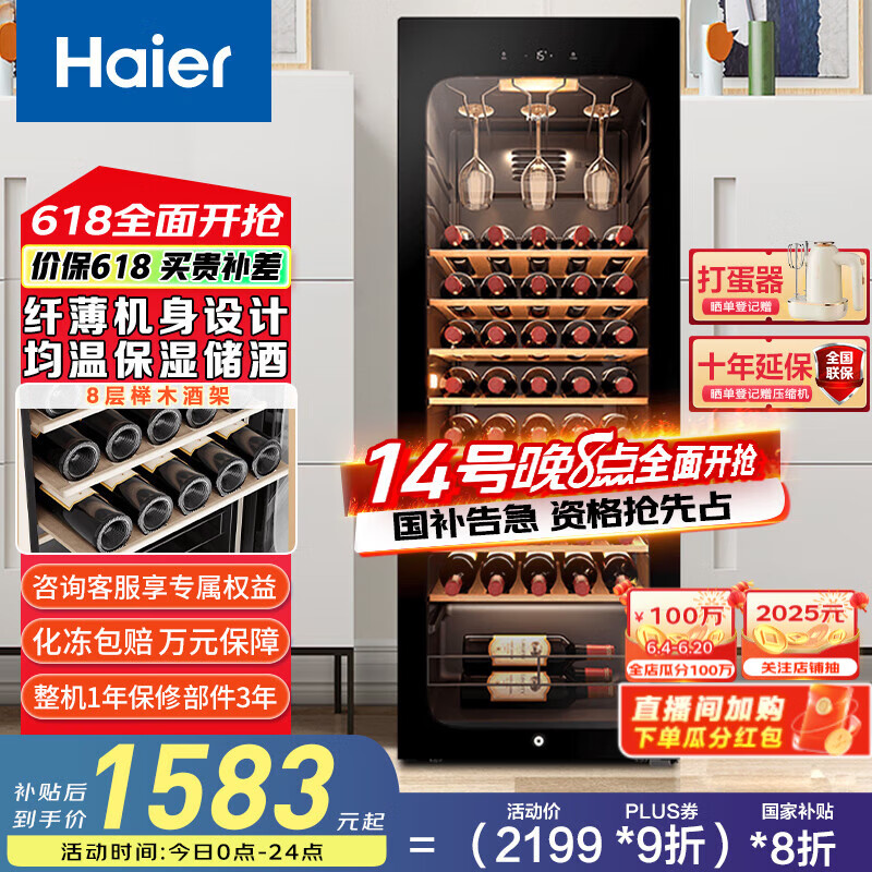 海尔(Haier)52瓶装家用红酒柜恒温酒柜 客厅办公室葡萄酒冷藏柜小型酒柜冰箱小冰柜冷柜WS052WGHUD1 以旧换新