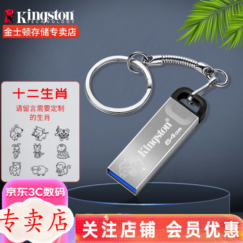 金士顿（Kingston） u盘 金属商务高速 定制刻字U盘 USB3.2 DTKN系列 生肖刻印 128GB