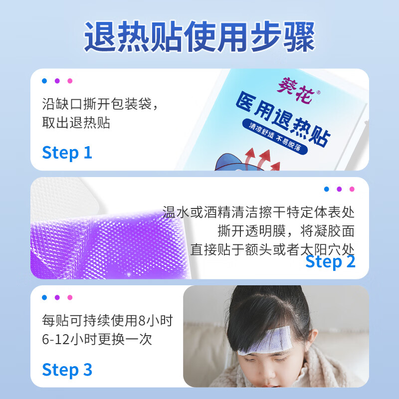 葵花退热贴儿童医用婴儿宝宝发烧散热冰凉贴物理降温感温变色退烧贴 【囤货优选】退热贴10片*5盒
