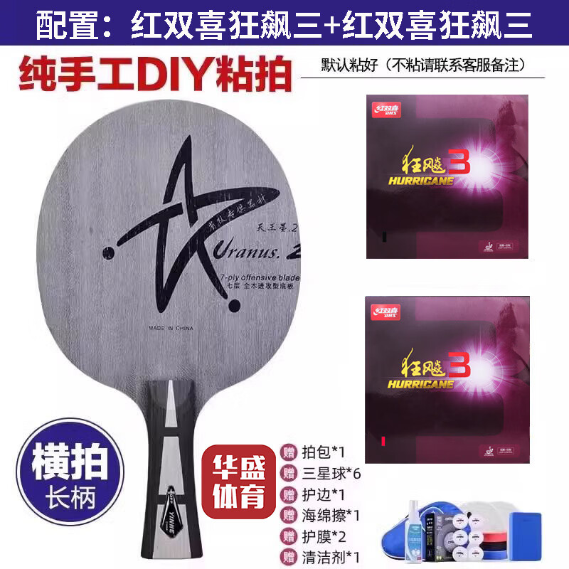 银河u2乒乓球拍底板天王星U2七层纯木初学大学生体考球拍快攻弧圈 U2横拍【狂飙3+狂飙3】