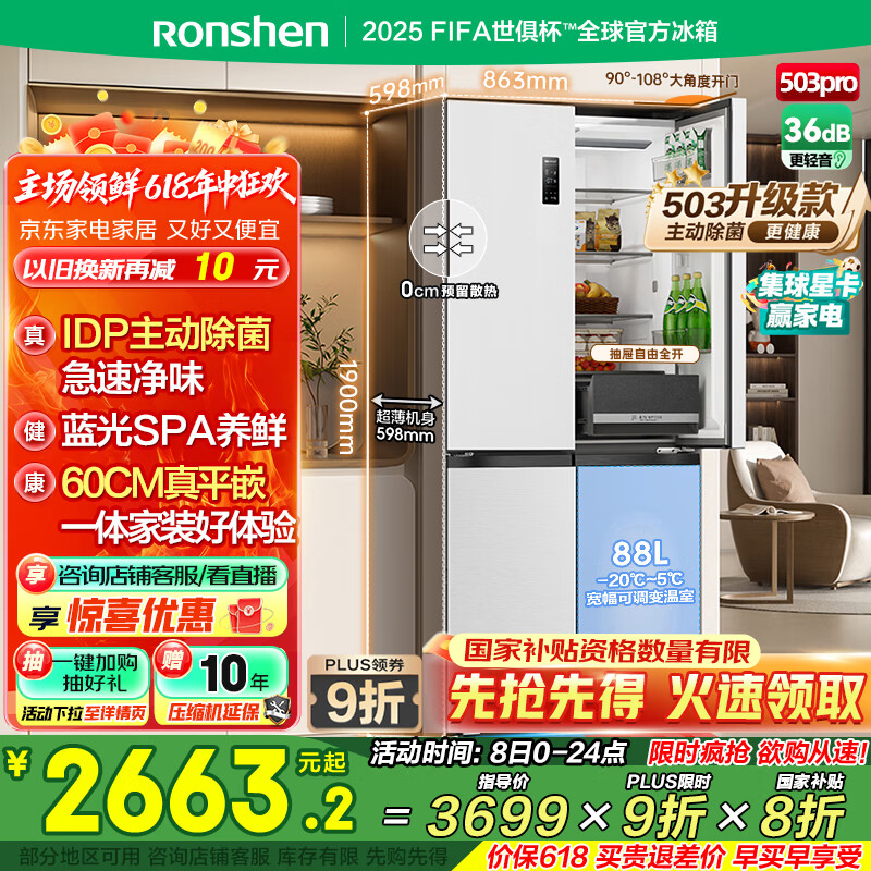容声IDP净味503pro十字双开四开门超薄嵌入式电冰箱家用一级能效风冷无霜BCD-503WD15FPQLA白国家补贴
