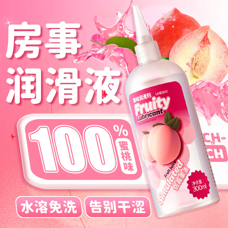 雅润拉丝人体润滑剂水溶性男女性高潮增强水房事夫妻润滑液油免洗可舔 红袖添香果味润滑剂-元气��桃300ml