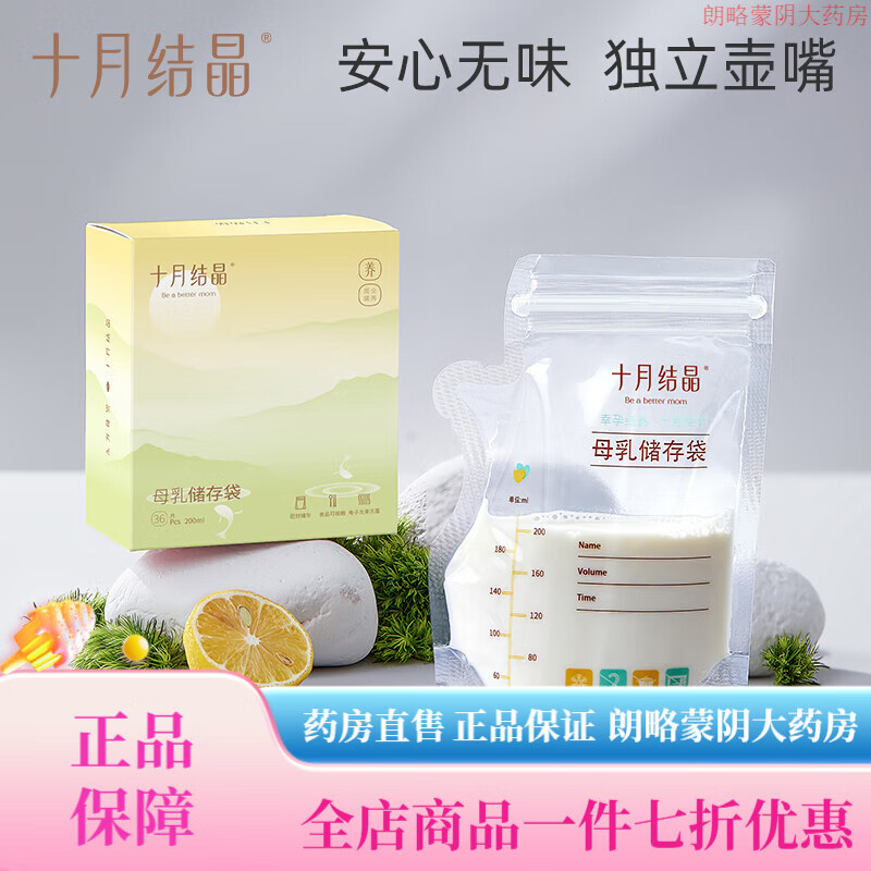 十月结晶储奶袋 母乳袋储存袋壶嘴型母乳保鲜袋存装奶袋180片