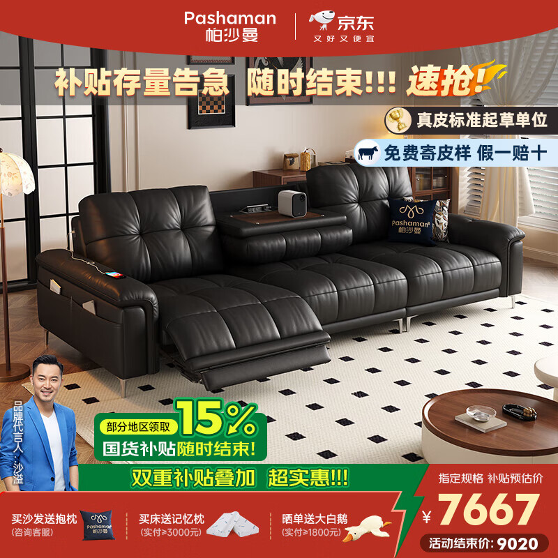 帕沙曼电动沙发真皮头层牛皮复古风客厅小户型家用多功能星云沙发7090ZP 【双电动·翻倒几】2.9米多人位 旗舰版 NS青皮