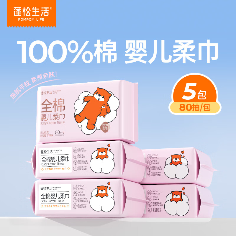 蓬松生活婴儿专用全棉柔巾宝宝一次性成人洗脸巾100%纯棉干湿两用擦脸巾 【20*15 M码 全棉柔巾】80抽*5包