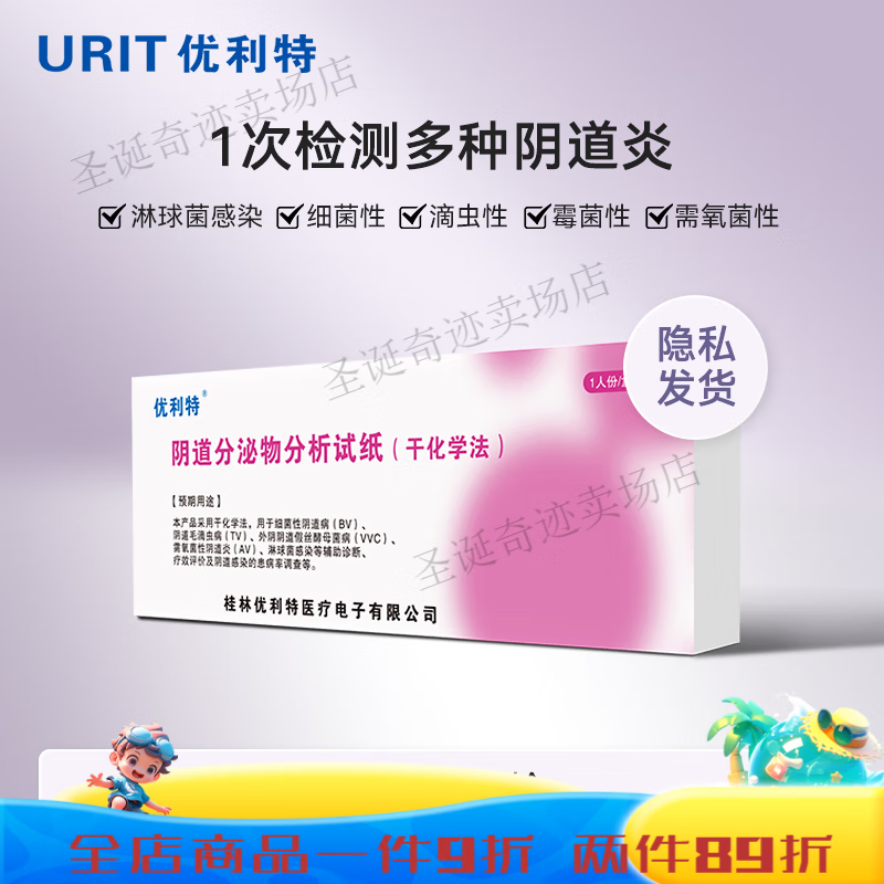 優(yōu)利特測檢測顯微鏡放大鏡婦科炎檢測自檢卡 [初步檢測建議買(mǎi)2盒以上]炎檢測