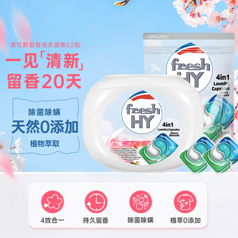 菁华清可新4合1洗衣凝珠 52粒