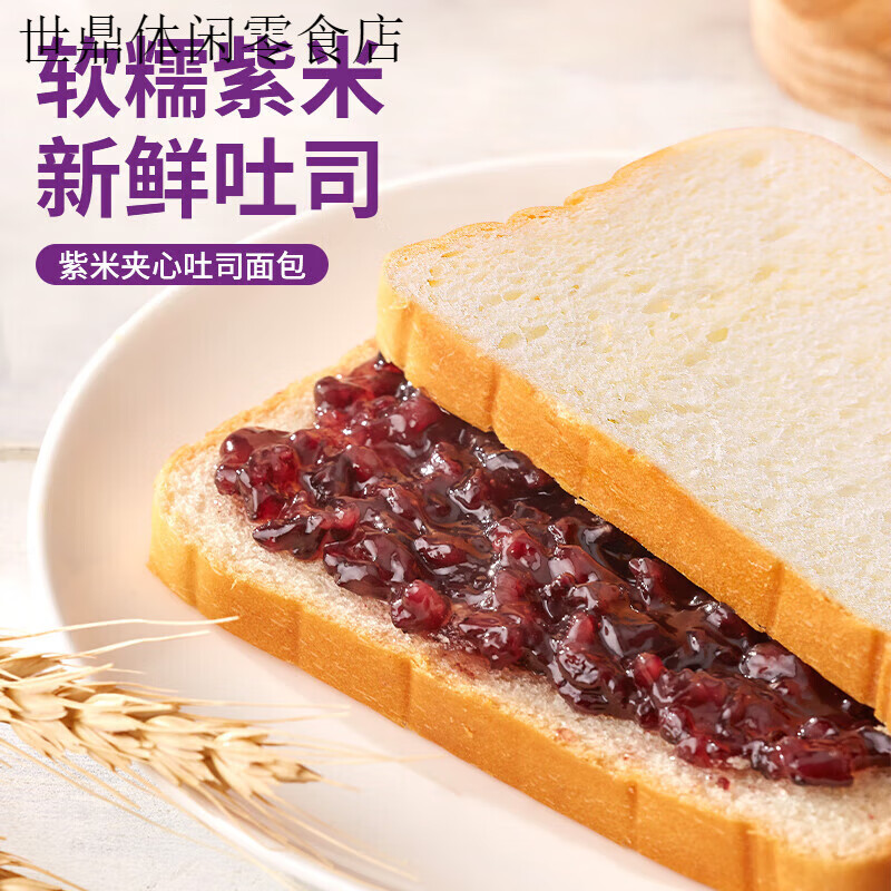 比比贊（BIBIZAN）（BBZAN）紫米面包奶酪早餐蛋糕點夾心休閑小吃零食 紫米面包400g
