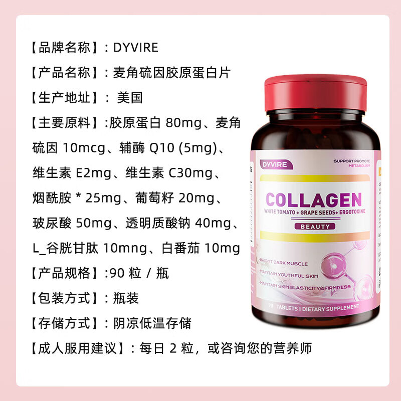 DYVIRE美国进口麦角硫因胶原蛋白肽烟酰胺白谷胱甘肽番茄胶原蛋白片 【1瓶体验装】【强润亮泽】 90粒*1瓶