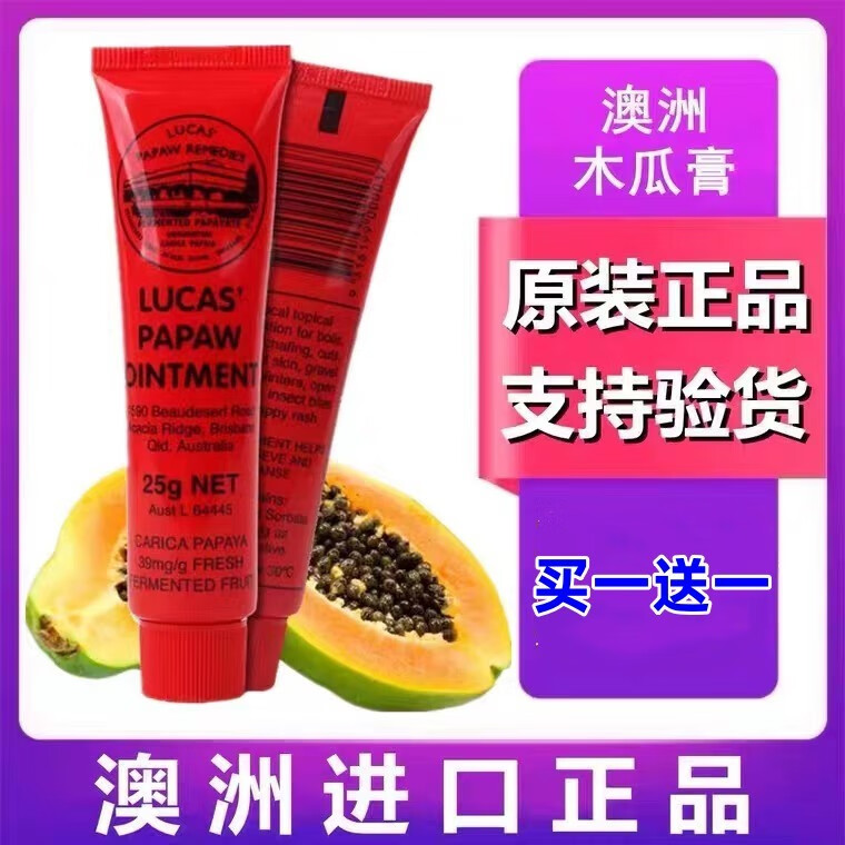 澳洲番木瓜膏万用润唇膏原装正品保湿防蚊虫叮咬止痒膏滋润万能霜 澳洲木瓜膏原装进口 【套餐买1送1】共2支50g