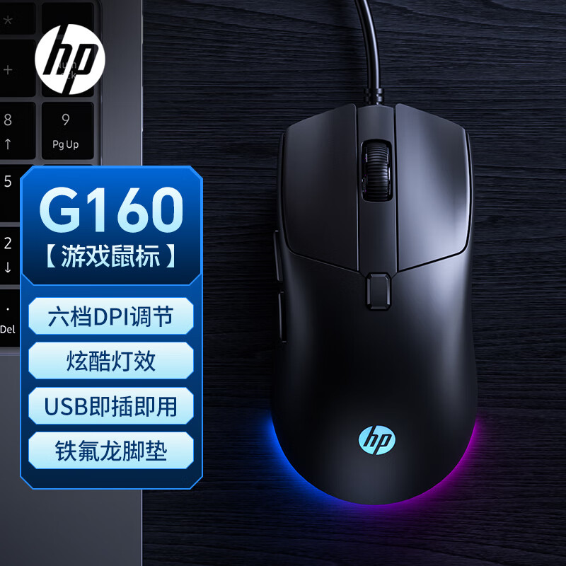 惠普（HP）G160有线鼠标 黑色有声 电竞游戏鼠标笔记本台式机电脑家用有线鼠标 LOL吃鸡游戏宏编程鼠标