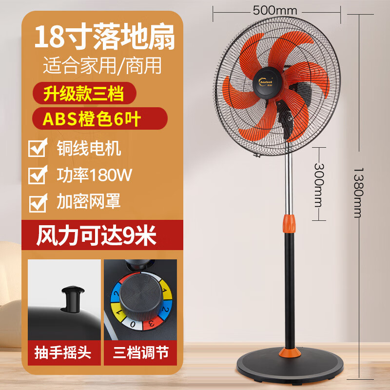 皓彩（haoluck）20寸強(qiáng)力電風(fēng)扇家用豪華款壁掛落地扇辦公室大風(fēng)力風(fēng)扇搖頭商用扇 18寸落地扇【 三檔 橙色ABS葉】可吹10米 客