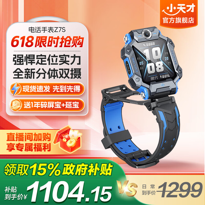 小天才儿童电话手表Z7S【现货速发】防水GPS定位智能手表 学生儿童4G视频拍照双摄手表 Z7S 雪青蓝【咨询客服享惊喜】