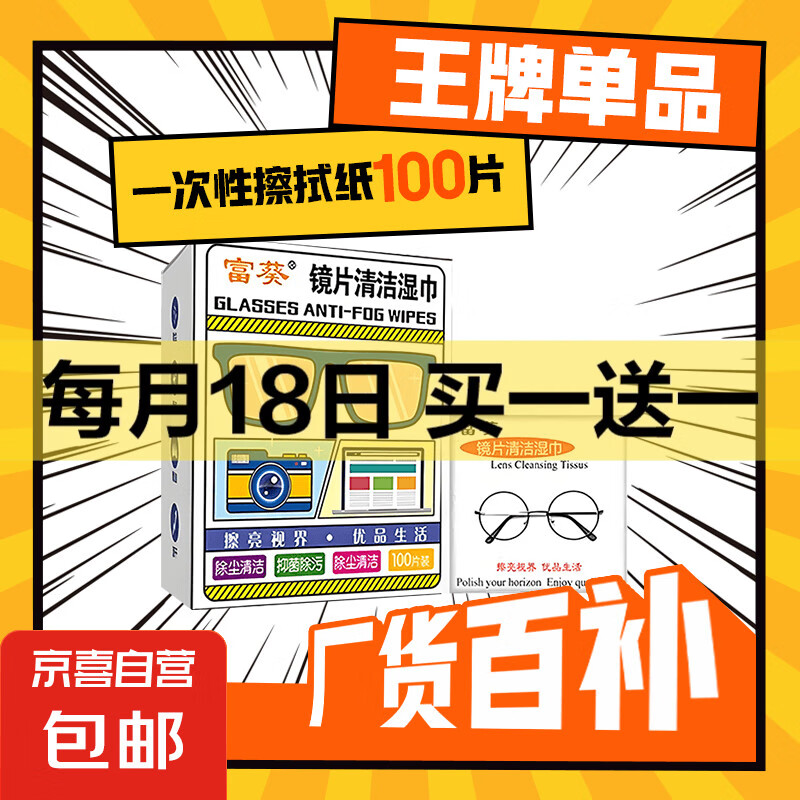 湿巾一次性擦拭纸防雾镜布眼睛手机屏幕镜片神器眼镜湿巾 清洁/速干无痕 【1盒/100片】除尘除油