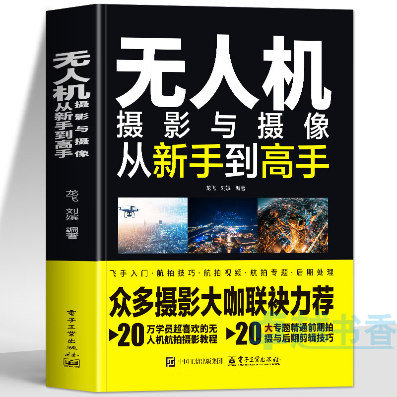 关于航拍摄影无人机教程图片的信息