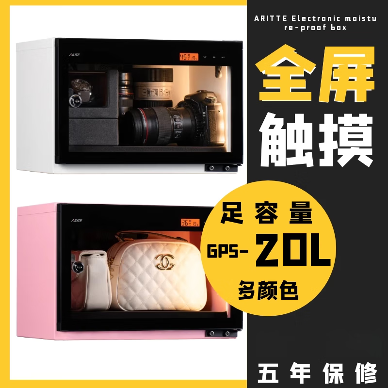 ARITTE艾勵特相電子防潮箱相機恒濕柜單反鏡頭干燥箱攝影器材防潮柜箱吧唧收納柜吃谷子吸濕卡電容麥克風(fēng) ALT-20黑色--手動(dòng)款無(wú)恒濕_無(wú)LED燈
