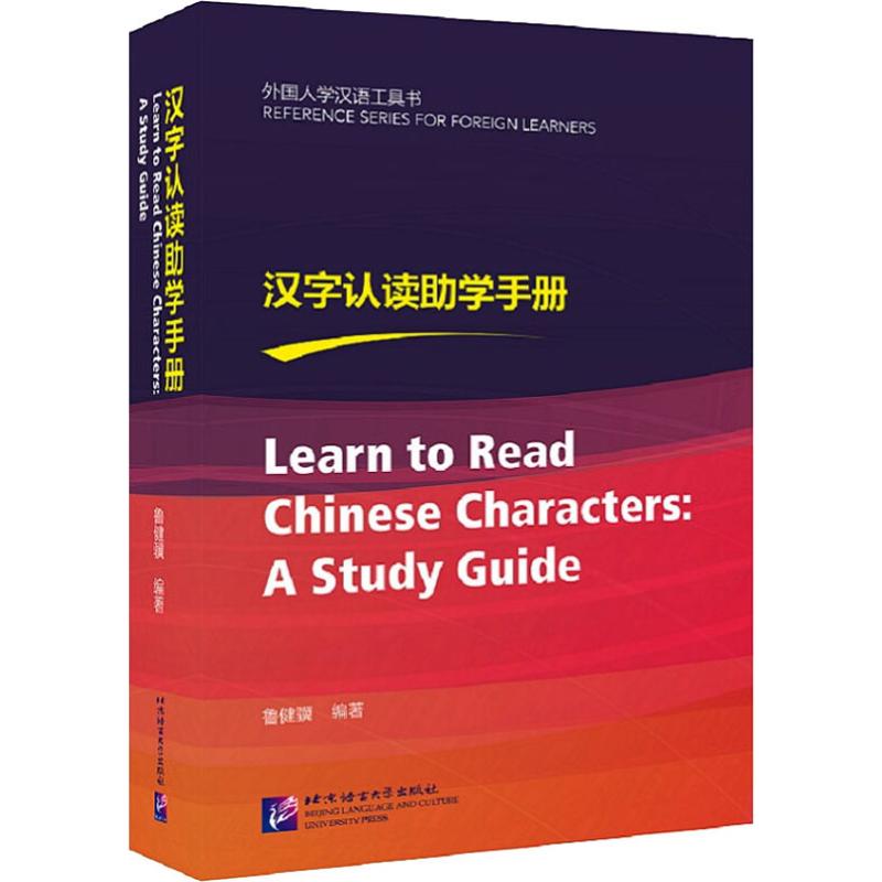 汉字认读助学手册