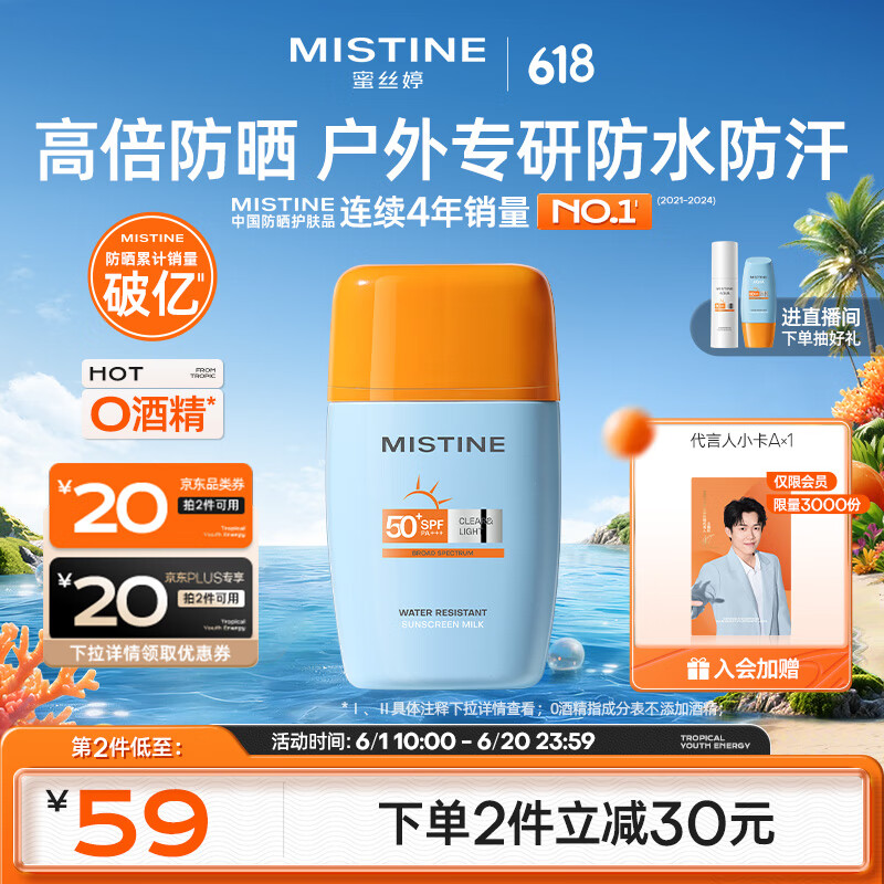 Mistine蜜丝婷防晒霜高倍【户外专研】防水防汗spf50+摇摇乐40ml学生军训