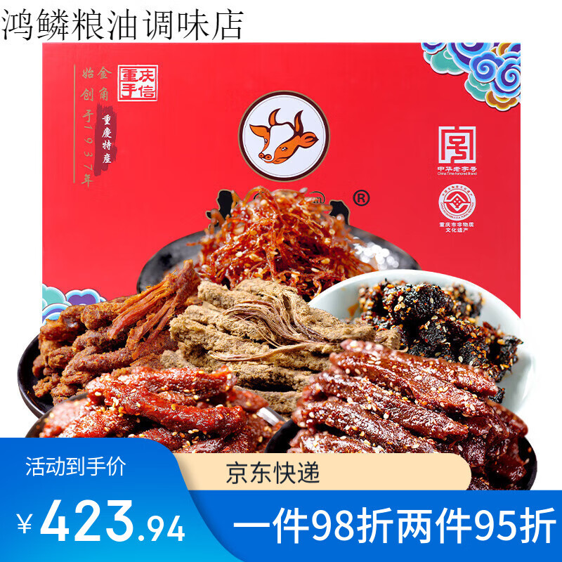 老四川禮盒牛肉干麻辣小吃肉類(lèi)零食 牛肉禮盒 660g*1盒
