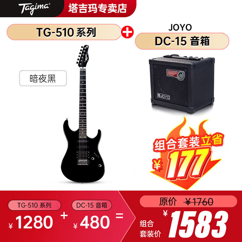 Tagima塔吉瑪電吉他音箱組合套裝初學者成人入門搖滾電吉他 TG510暗夜黑+JOYO DC15