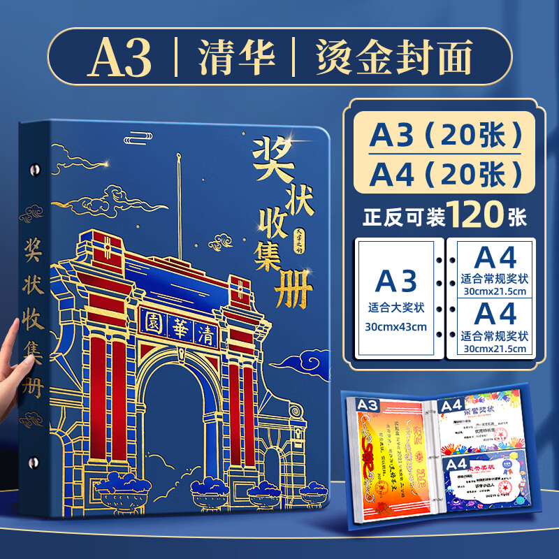 新彩匯德國a4獎狀收集冊男孩女孩榮譽(yù)證書a3畫冊收納小學(xué)生文件夾兒童相冊本收藏袋放裝作品的收納盒冊子 清華之約_封面燙金_A3+A4_可裝120張