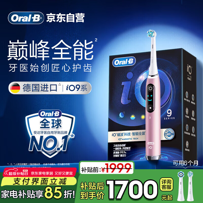 欧乐B成人电动牙刷iO9系巅峰全能刷智能深度清洁牙龈呵护送男友送女友礼物（新老包装随机发）