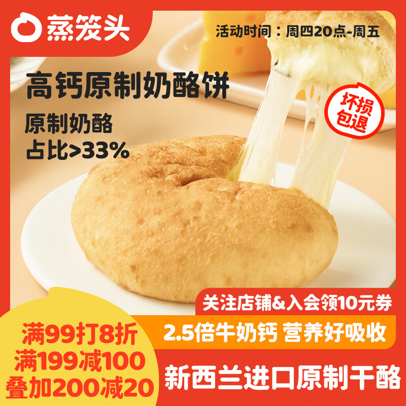 元宵节特惠！蒸笼头高钙原制奶酪饼拍5件每件仅16元免运费