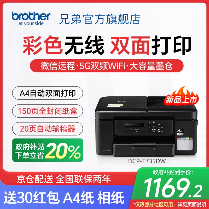 �ֵ� ��ī������ӡ�� DCP-T735DW