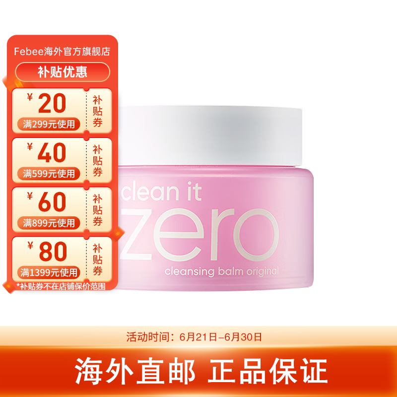 芭妮兰（Banila co）经典致柔卸妆膏温和卸妆深层清洁卸妆膏 100ml