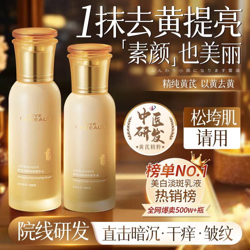 韩方五谷黄芪水乳护肤品爽肤水精华120ml补水保湿提亮紧致抗老衰男女套装