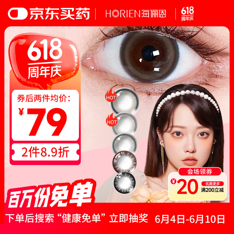 海俪恩美瞳彩色隐形眼镜