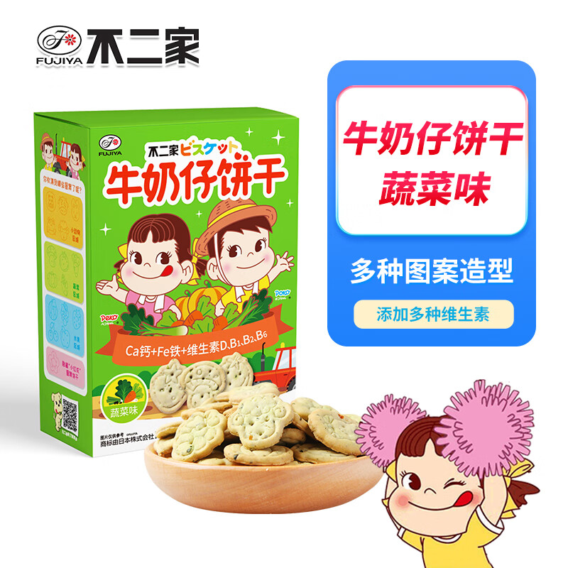 不二家 100克牛奶仔饼干蔬菜味营养饼干含多种维生素早餐儿童零食下午茶