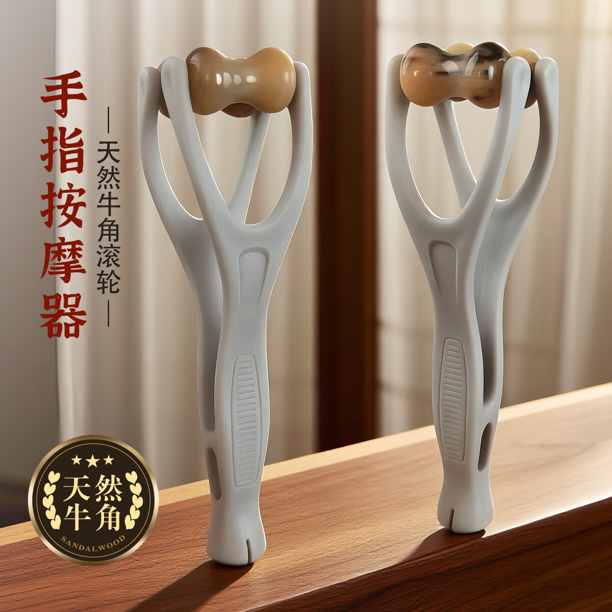 牛老爹手指按摩器关节按摩手指疏滚轮通器刮手指经络神器滚轮牛角礼物