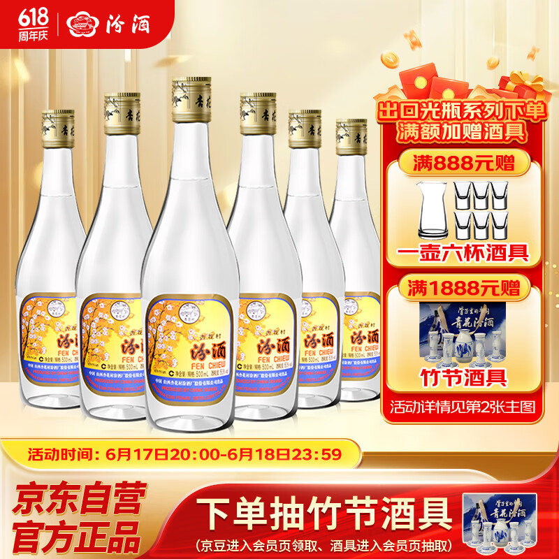 Fenjiu/�ھ� ���ڲ��� 53�� ������ 500ml 6ƿ