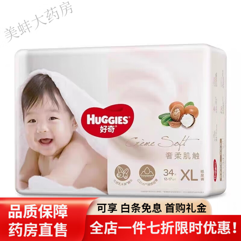 好奇奢柔触感好奇奢柔肌触纸尿裤透气XL34片，实体店同款全新 好奇奢柔肌触纸尿裤XL34