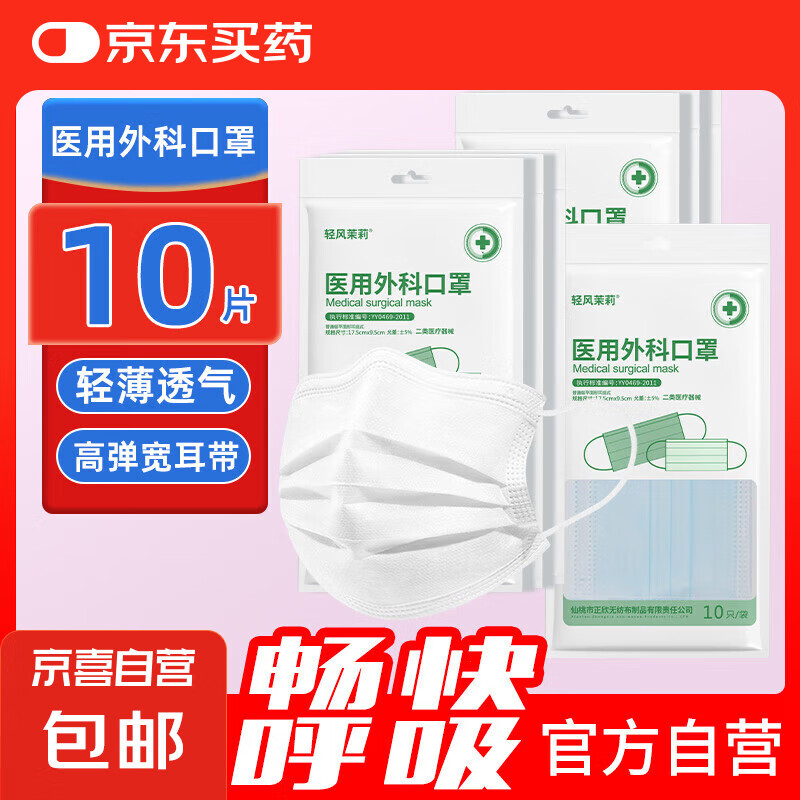 一次性醫(yī)用外科口罩無菌三層防塵成人防曬口罩 【超薄輕風(fēng)茉莉】白色10只/1袋