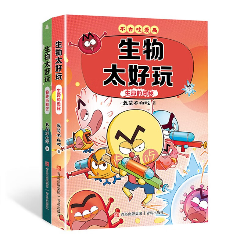 不白吃学科启蒙漫画生物太好玩 生命的奥秘＋物种历险记（套装2册 生物科普 小升初衔接学科漫画）